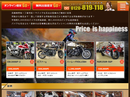 バイクパッションのオフィシャルサイト