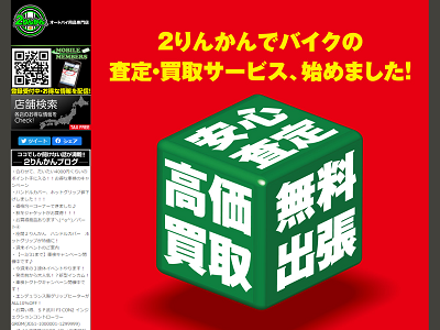 2りんかんのオフィシャルサイト