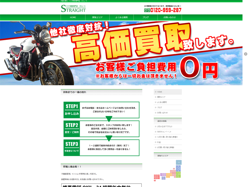 ストレートのオフィシャルサイト