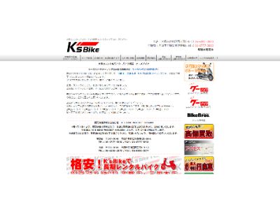 ケーズバイク_HP