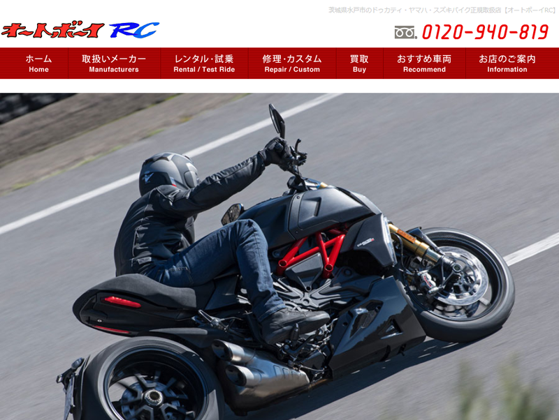 オートボーイRCのオフィシャルサイト