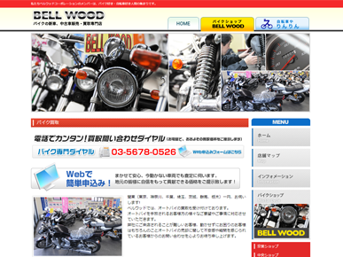 ベルウッドのオフィシャルサイト