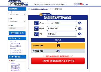 バイク比較.com公式HP