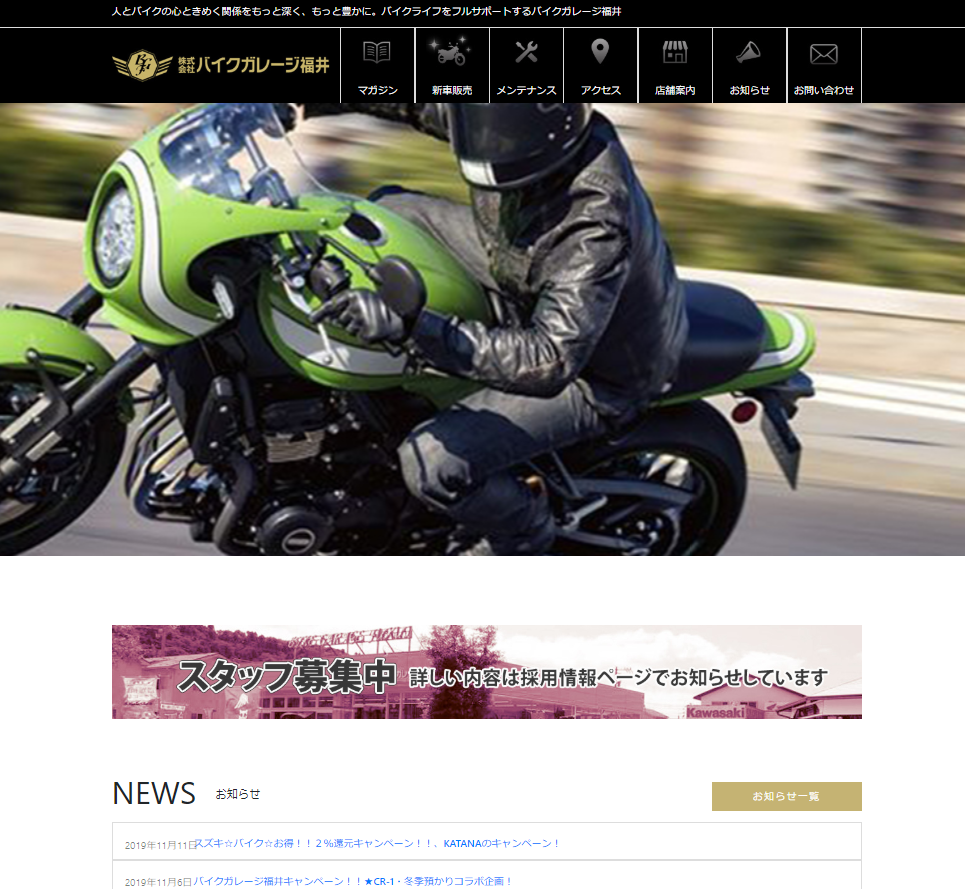 バイクガレージ福井のオフィシャルサイト