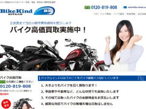 バイクカインドのオフィシャルサイト