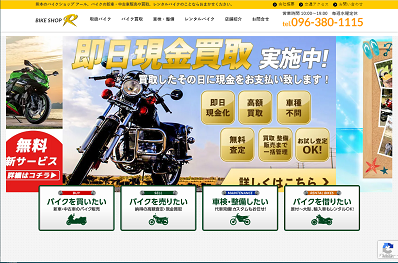 バイクショップアールHP