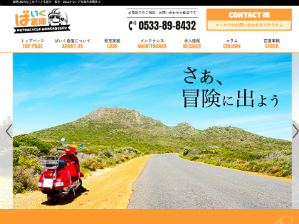 バイク倉庫のオフィシャルサイト