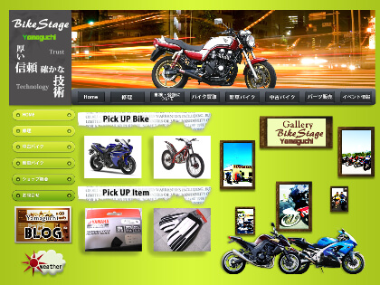 バイクステージヤマグチのオフィシャルサイト