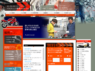 バイクスターのオフィシャルサイト