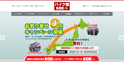 バイク館ソックスのオフィシャルサイト