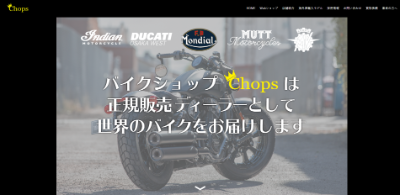 チョップスのオフィシャルサイト