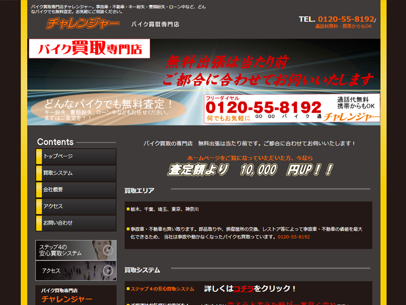 チャレンジャーのオフィシャルサイト