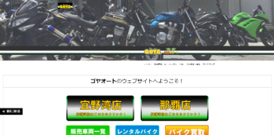 ゴヤオートのオフィシャルサイト