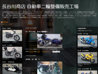 長谷川商店のオフィシャルサイト