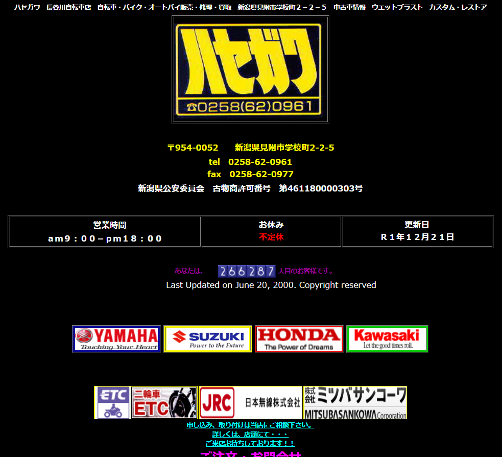 ハセガワのオフィシャルサイト