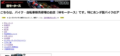 林モータースのオフィシャルサイト