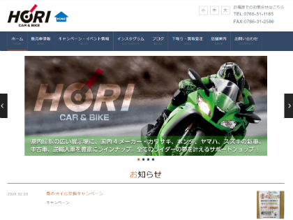 オートショップ堀のオフィシャルサイト