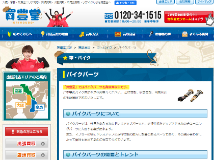 買豊堂のオフィシャルサイト