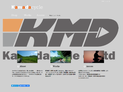 カマダサイクルのオフィシャルサイト