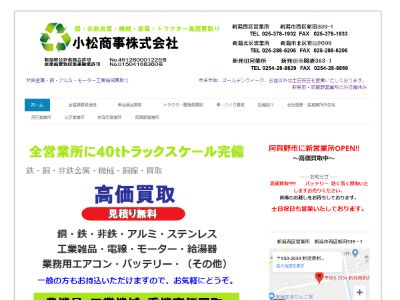 小松商事のオフィシャルサイト