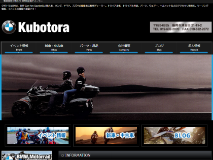 クボトラのオフィシャルサイト
