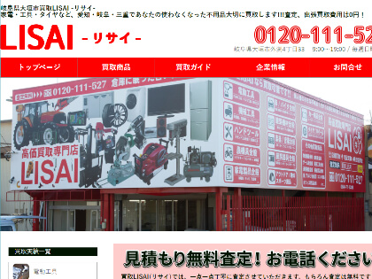 LISAIのオフィシャルサイト