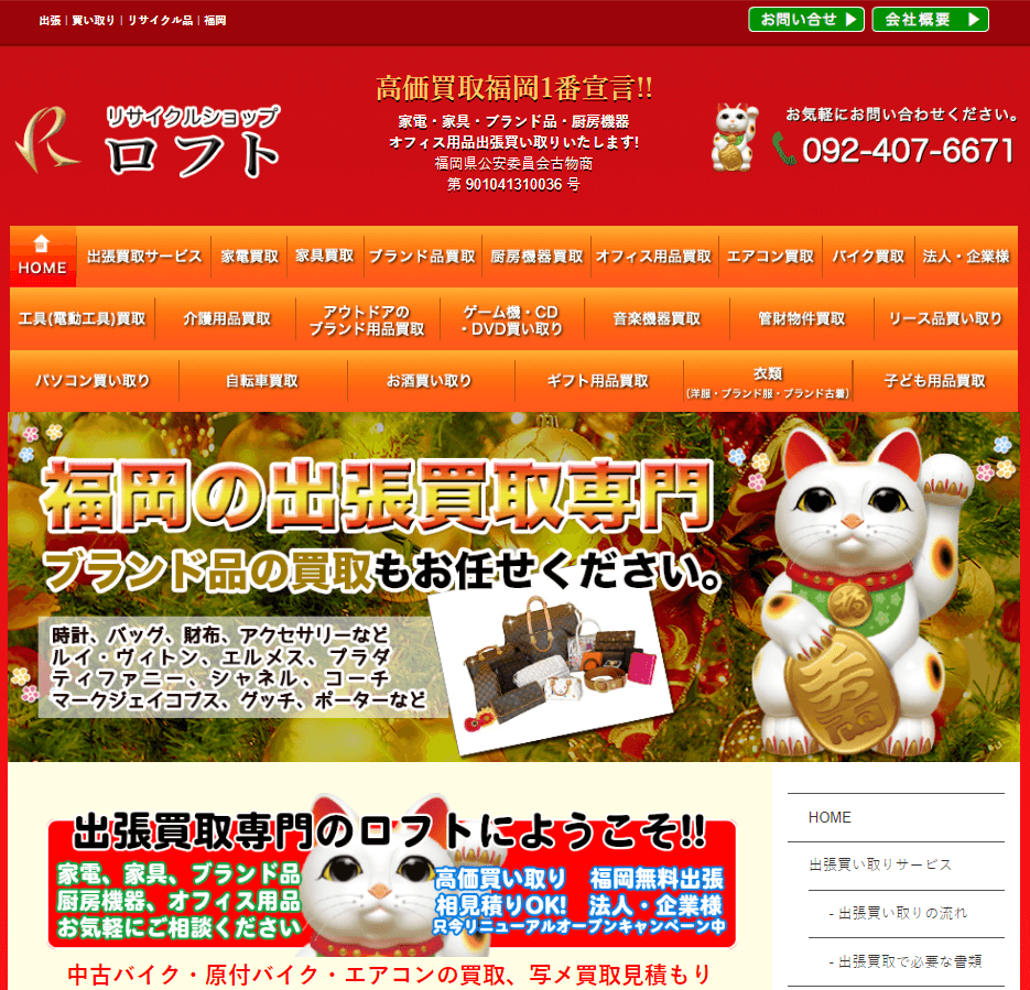 ロフトのオフィシャルサイト