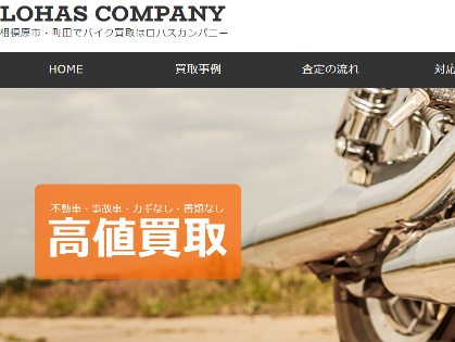 ロハスカンパニーのオフィシャルサイト