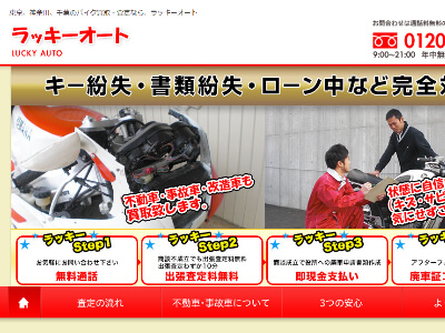ラッキーオートの公式HP