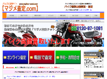マジメ査定ドットコム