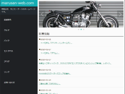 丸三モータースのオフィシャルサイト