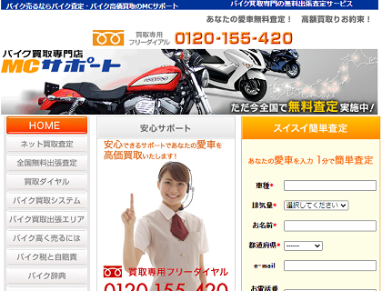 MCサポートのオフィシャルサイト