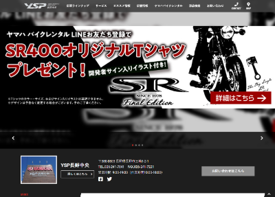 YSP長野中央のオフィシャルサイト