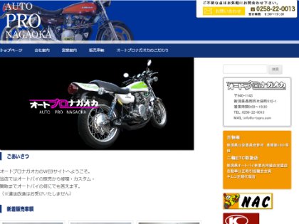 オートプロのオフィシャルサイト