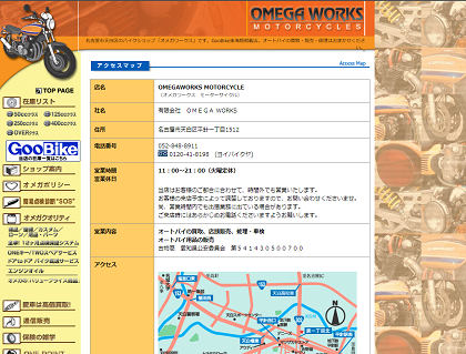 オメガワークスのオフィシャルサイト