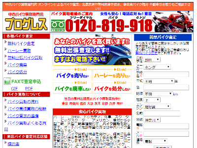 プログレスの公式HP