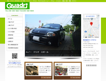 クワドリオートのオフィシャルサイト