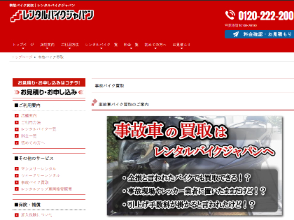 レンタルバイクジャパンのオフィシャルサイト
