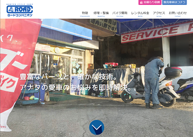 ロードコンパニオンのオフィシャルサイト