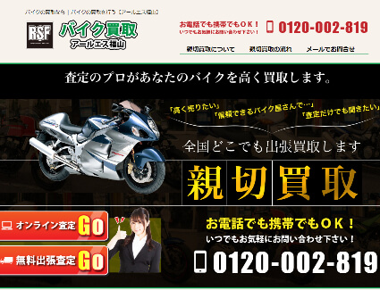 RS福山のオフィシャルサイト