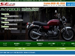スター企画のオフィシャルサイト