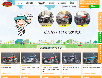 サクセスのオフィシャルサイト