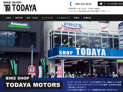 戸田屋モータースのオフィシャルサイト