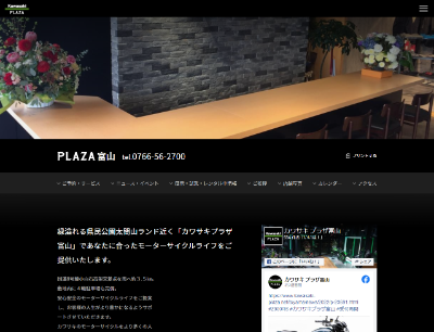 カワサキプラザ富山のオフィシャルサイト