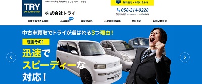 株式会社トライのオフィシャルサイト