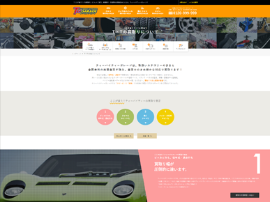 ティーバイティーガレージのオフィシャルサイト