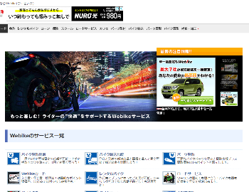 Webike(ウェビック)公式HP
