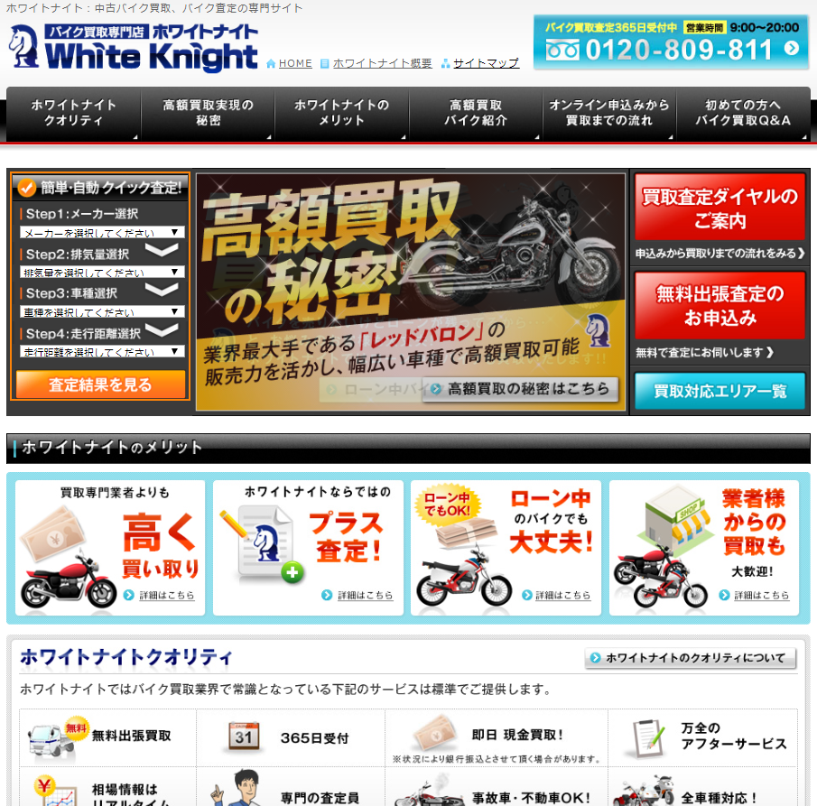 ホワイトナイトのオフィシャルサイト
